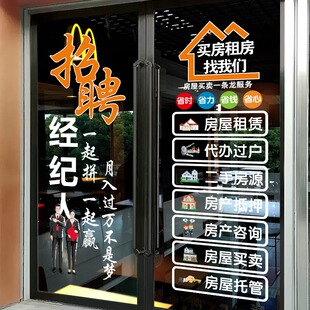 房产中介门店布置广告贴纸招聘房源二手房租售玻璃门贴纸橱窗装饰