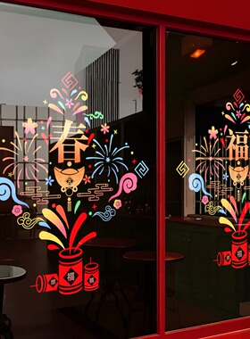 新年装饰布置2027过年店铺橱窗静电玻璃贴纸窗花羊年春节爆竹窗贴