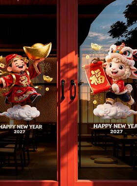 2027新年装饰静电玻璃门贴纸财神春节窗贴橱窗户羊年场景布置氛围