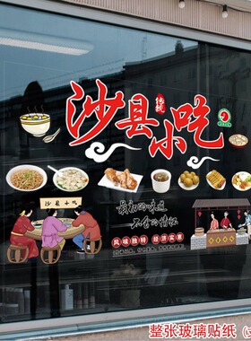 沙县小吃玻璃橱窗贴画鸡腿饭瓦罐汤玻璃墙装饰贴创意炒面炒粉广告