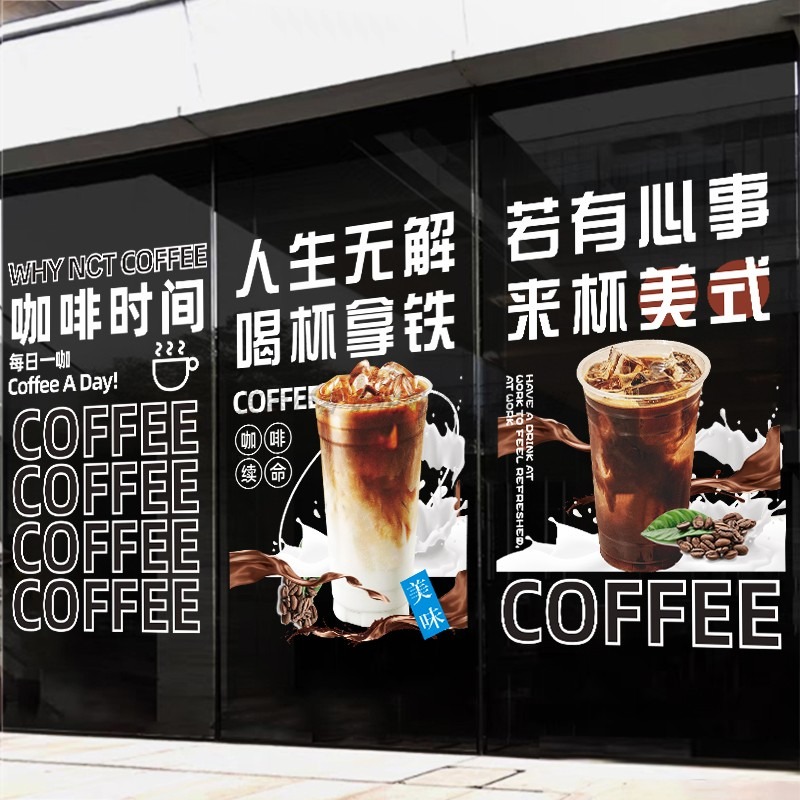 美式咖啡店玻璃门移门西餐厅酒馆拿铁奶茶店橱窗装饰布置静电贴画