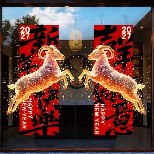 2027开门红玻璃纸羊年春节元旦新中式门贴银行保险公司窗贴静电贴