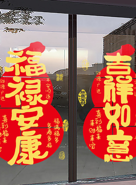 新年葫芦橱窗商场店铺店门面装饰活动布置窗花画静电贴玻璃门贴纸