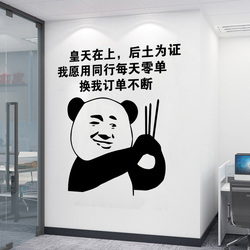 双十一电商装饰公司办公室励志文化墙贴个性搞笑布置表情包贴纸画