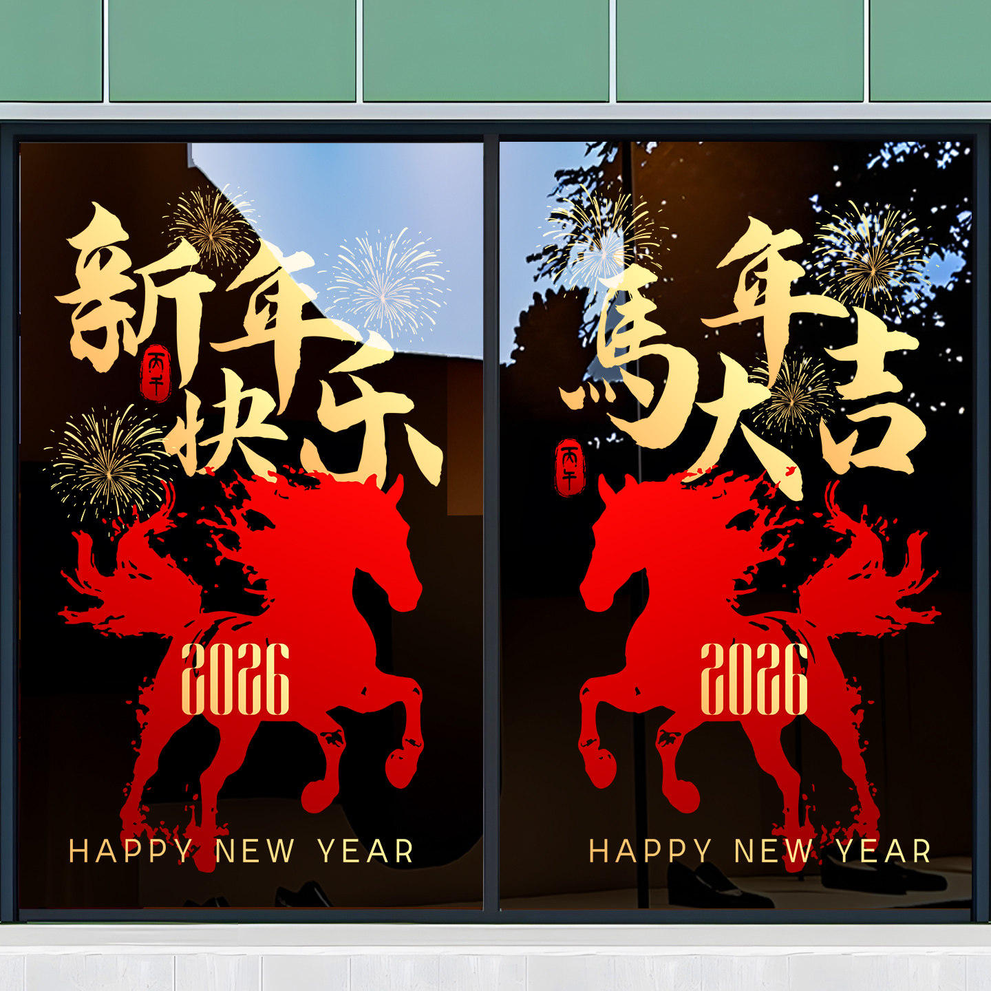 新年快乐装饰窗花马年静电窗贴春节过年场景布置福字门贴玻璃贴纸,家居饰品,文化墙贴,淘宝优惠券,粉丝福利购,淘宝优惠卷