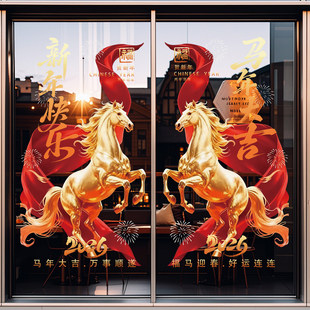 2026新年装饰玻璃贴纸马年门贴酒店售楼部过年氛围布置春节静电贴