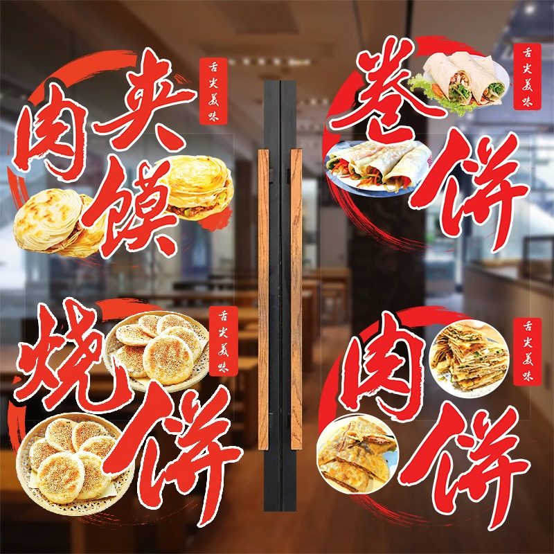 各种饼类贴纸烧饼卷饼肉夹馍酱香饼油饼馅饼窗户玻璃门广告字贴纸