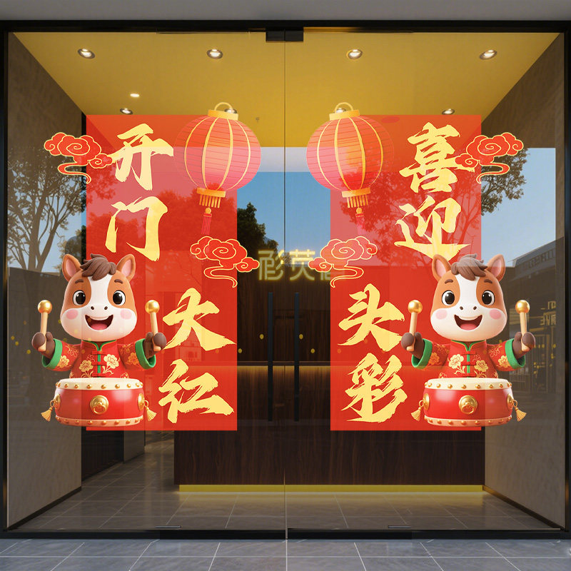 2026开门红职场气氛布置马年新年装饰玻璃门贴纸过年春节UV静电贴,家居饰品,文化墙贴,淘宝优惠券,粉丝福利购,淘宝优惠卷