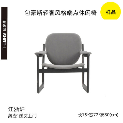 包豪斯现代简约端点休闲椅客厅卧室休闲区轻奢风格设计师款休闲椅