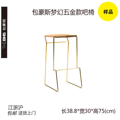 包豪斯设计师款简约五金吧椅吧台专用椅五金皮款吧椅(样品)