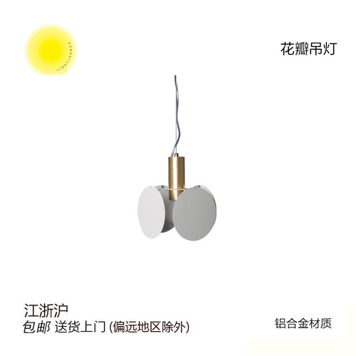包豪斯家里照明灯具家居装饰绽吊灯北欧组合吊灯家居绽花瓣吊灯