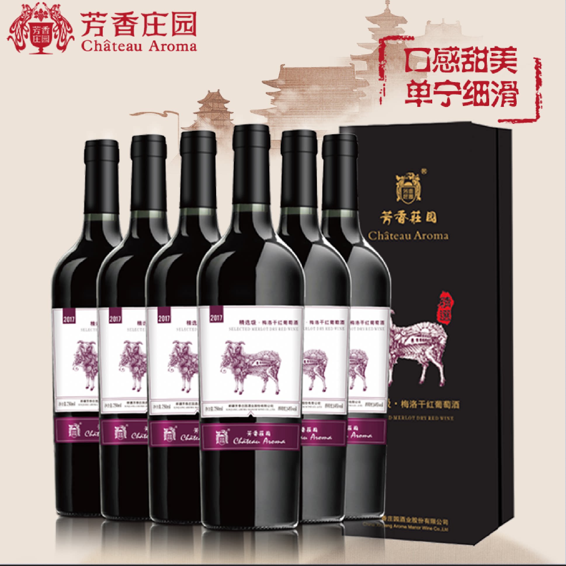 新疆芳香庄园精选级梅洛干红葡萄酒送礼红酒礼盒装
