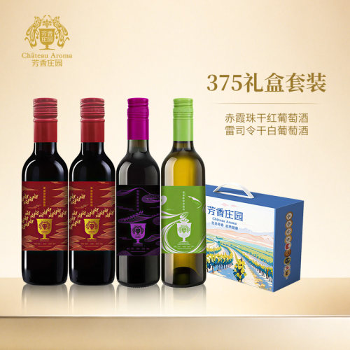芳香庄园干红14度+半甜白11度葡萄酒红酒375ml*4瓶礼盒装