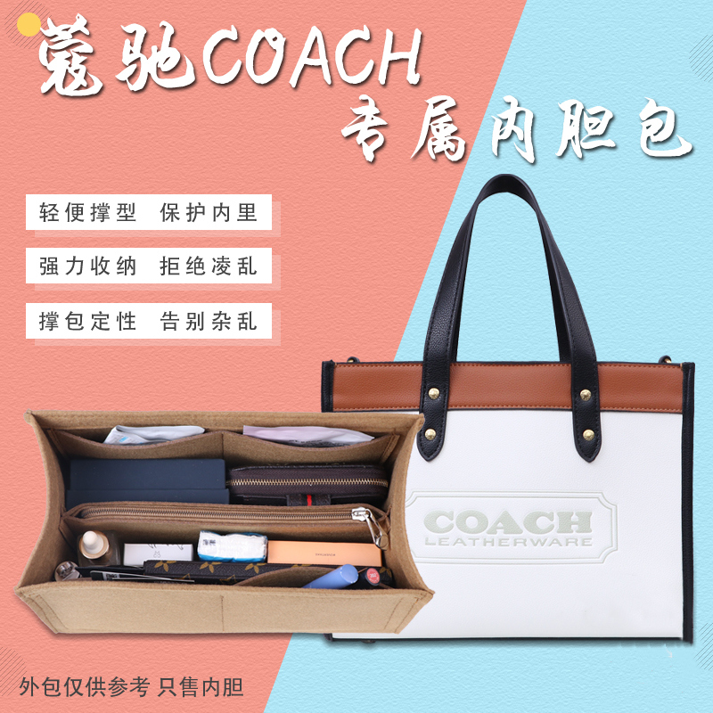 适用Coach蔻驰field托特包内胆包