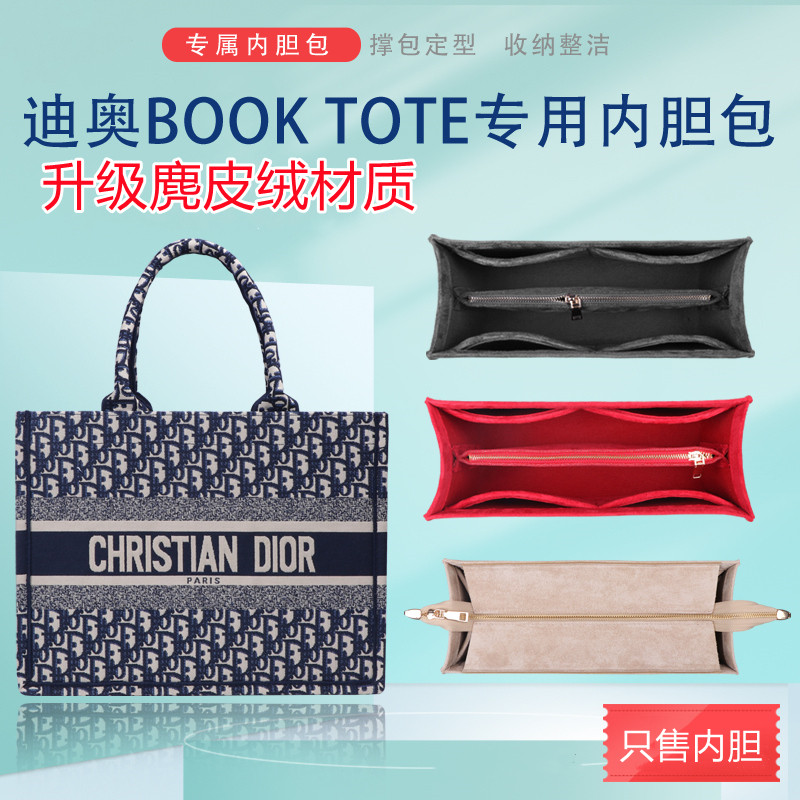 适用于dior迪奥托特包内胆包booktote购物袋收纳包中包撑内袋内衬
