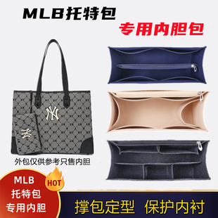 适用MLB老花托特包内胆包整理收纳包购物袋包撑内衬大容量包中包