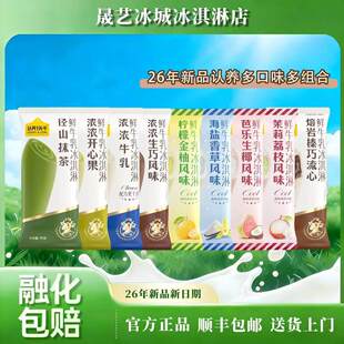 26年新品A2鲜牛乳冰淇淋金柚抹茶生巧冰激凌雪糕70g/支