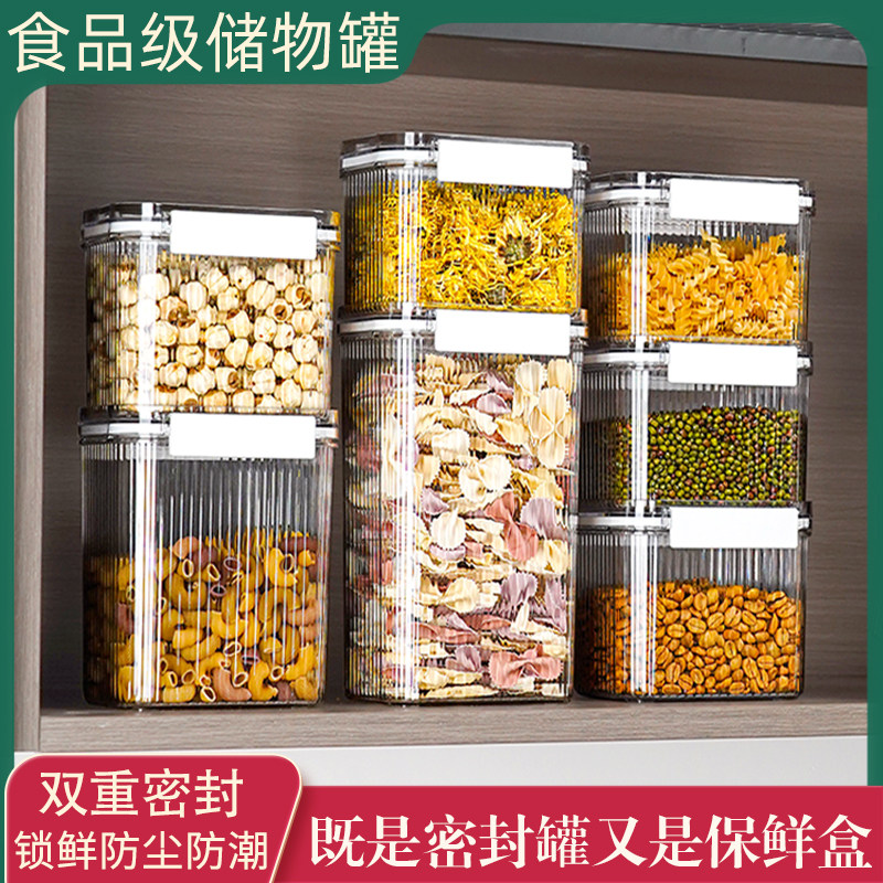 腰果核桃仁防潮防虫密封罐透明条纹储存罐厨房整理收纳神器塑料罐