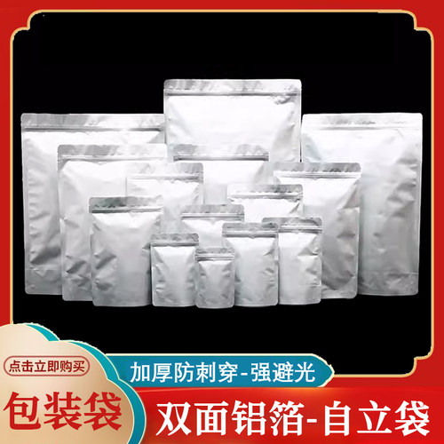 铝箔自封自立袋通用食品级包装袋