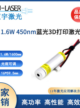 450nm1600mw蓝光雕刻激光模组 大功率半导体微型雕刻机雕刻激光头