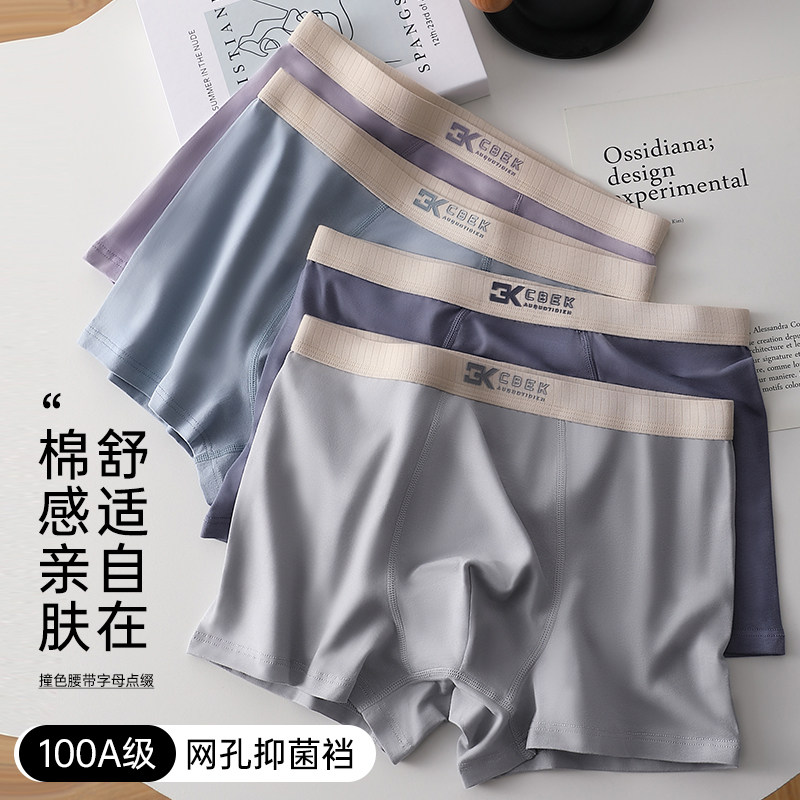 男士大码防卷边透气抗菌平角内裤