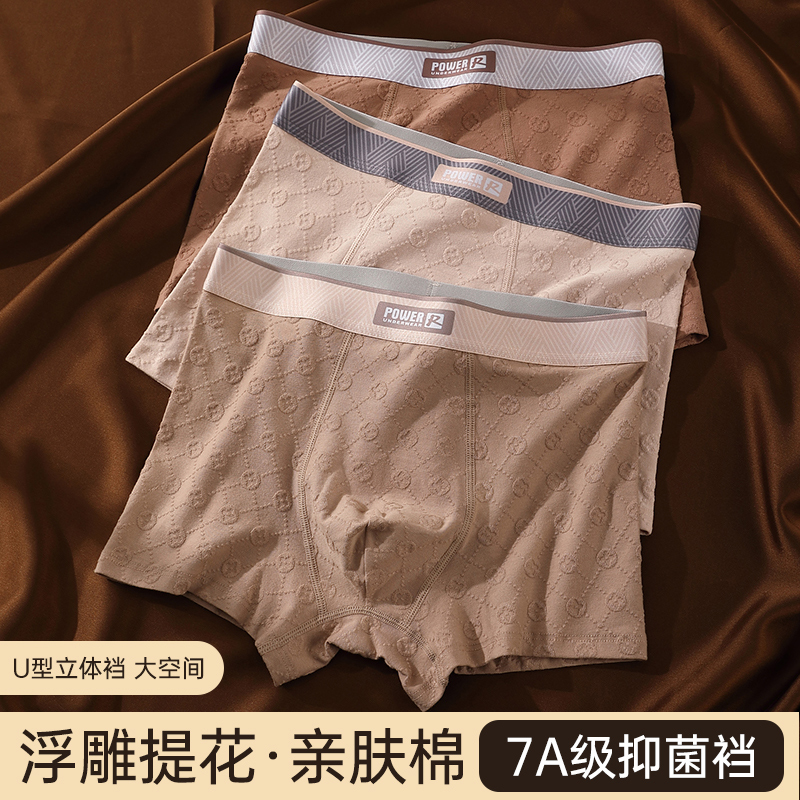 男士纯棉抗菌透气高弹平角内裤