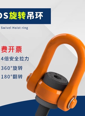 YDS万向吊环360度旋转吊环螺丝高强度模具连接螺栓螺钉起重M16