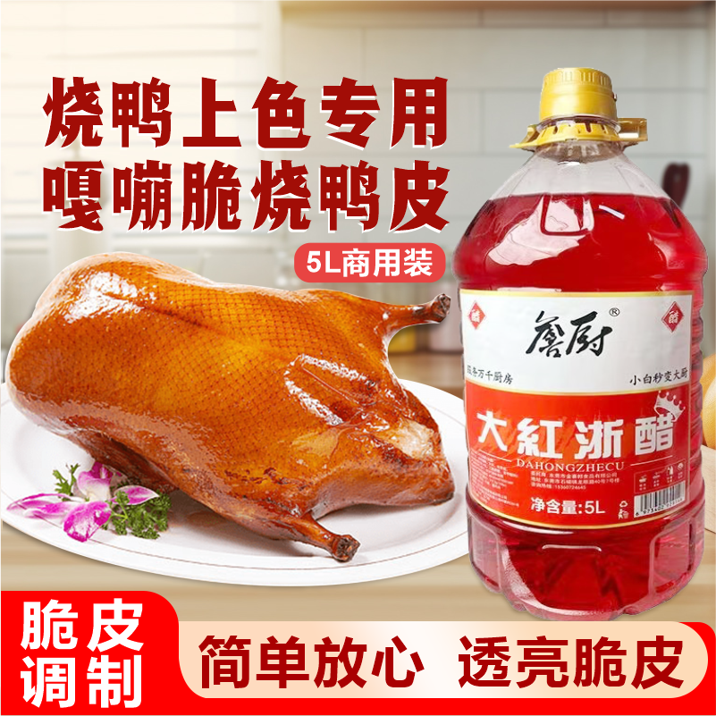 烧鸭上色专用大红浙醋烧鹅脆皮水调制商用摆摊快餐店安全便捷