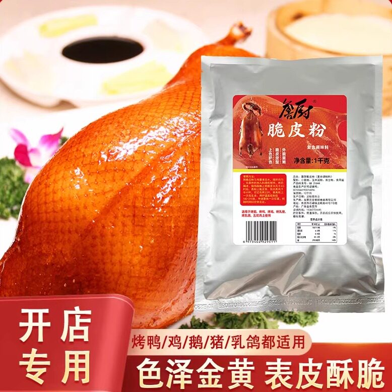 烤鸭烧鸭脆皮粉商用家用水晶玻璃烧鹅脆皮裹粉香酥烤鸡炸鱼烤乳鸽