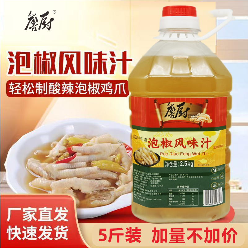凤爪泡椒水家用商用免调直接用酸辣开胃野山椒泡椒专用水