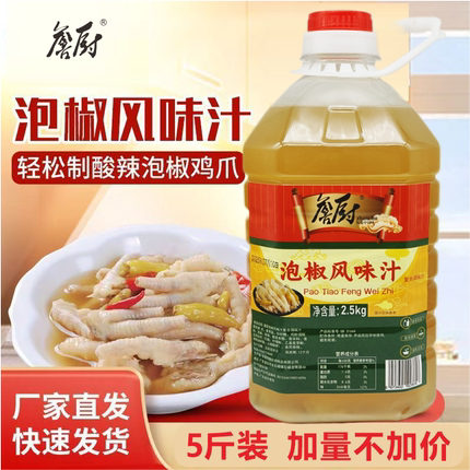 凤爪泡椒水家用商用免调直接用酸辣开胃野山椒泡椒专用水