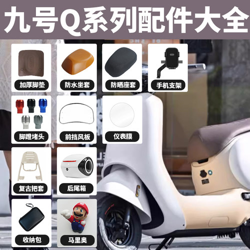 【Q85C/Q80C/Q70改装配件】