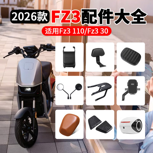 九号Fz3110/30电动车改装配件