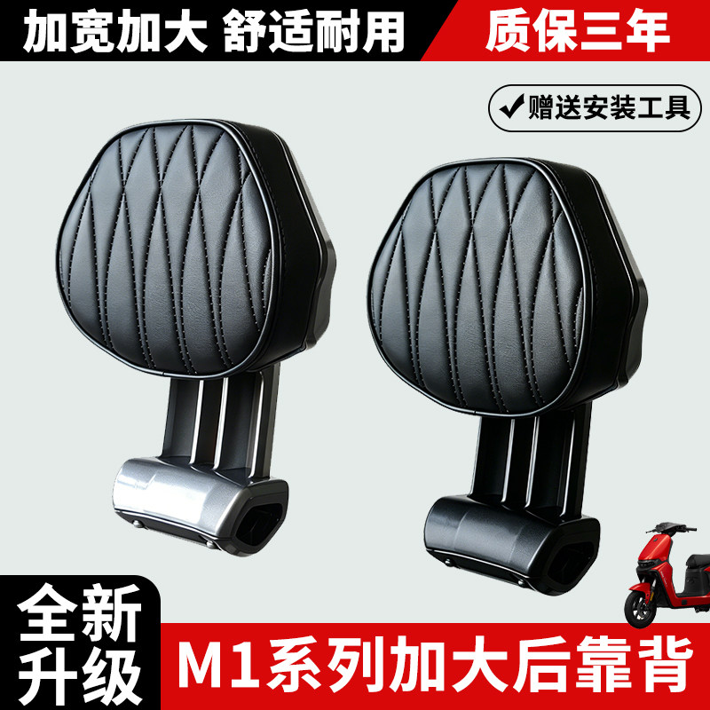 适用九号M1 100/M1 85铝合金后靠背加宽加大加厚专用后靠垫配件