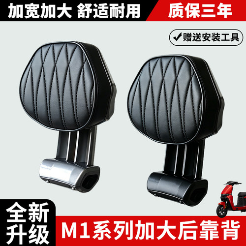 适用九号M1 100/M1 85铝合金后靠背加宽加大加厚专用后靠垫配件