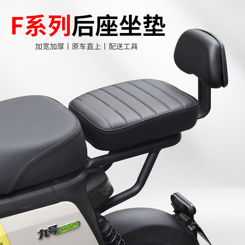 九号F35F6090电动车加宽加厚坐垫