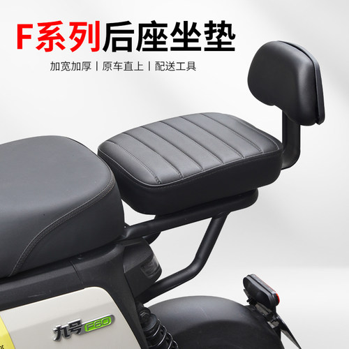 九号F35F6090电动车加宽加厚坐垫