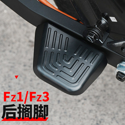 九号FZ1/FZ3后脚踏后搁脚