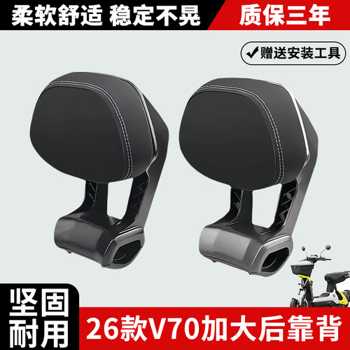 九号V70新国标铝合金靠背靠垫