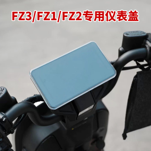 电动车FZ1/2/3防水仪表盖