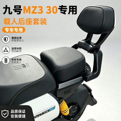 适用九号MZ330短尾架分体载人套装MZ3坐垫改装配件铝合金扶手座垫