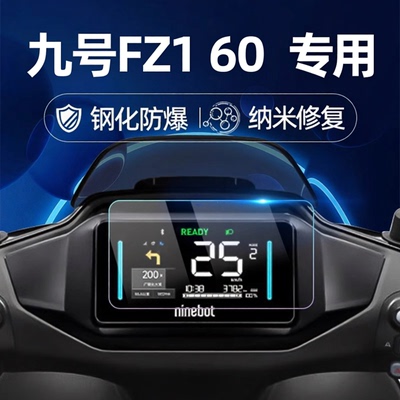 九号电动车Fz1/60仪表钢化膜