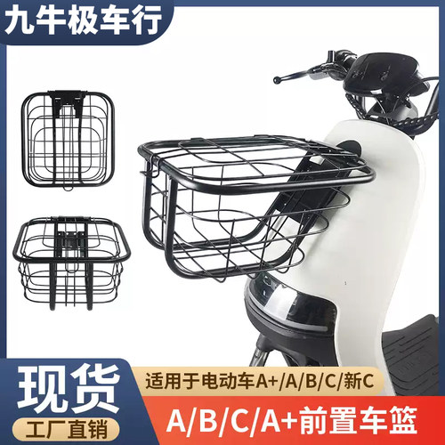 九号电动车通用前置带盖车篮