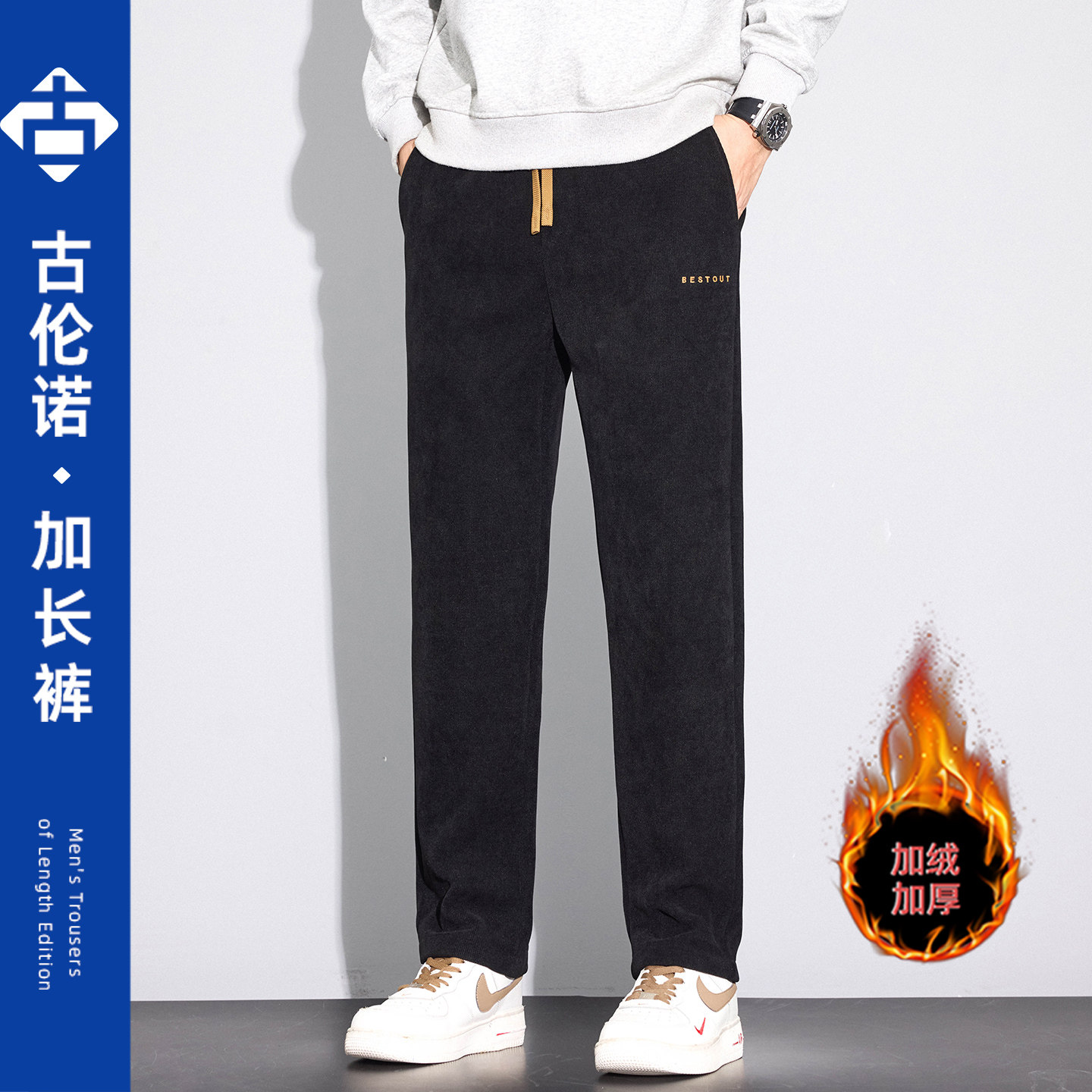 秋冬加绒加厚高个子加长版裤子男潮牌修身小脚灯芯绒休闲裤115cm