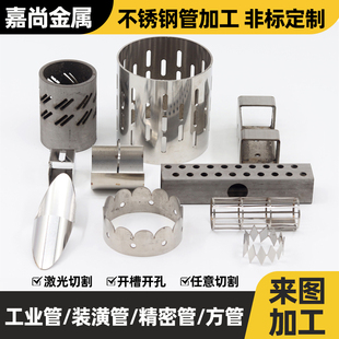 304不锈钢管激光切割加工无缝管空心管圆管方管切零精密定制