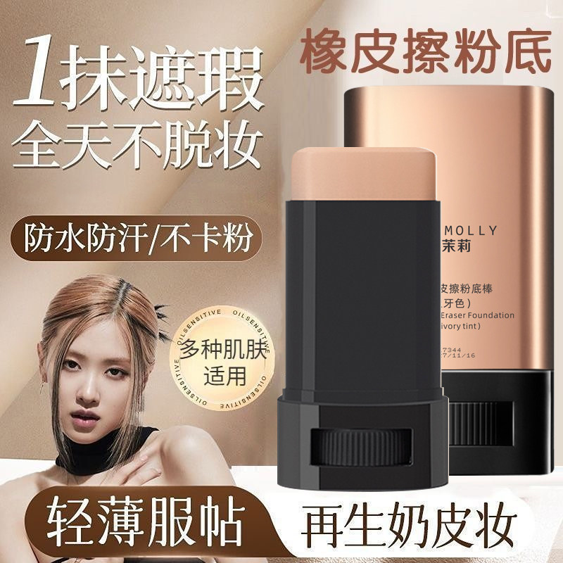 韩国同款水光棒粉底棒无暇橡皮擦遮斑痘泪沟持久遮瑕不脱妆不卡粉