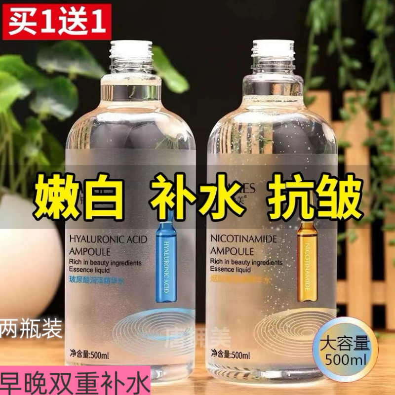 2瓶玻尿酸烟酰胺爽肤水形象美