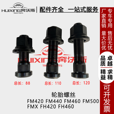 沃尔沃FM440 FM12泵车轮胎螺丝FH FM420 FM460卡车物流车轮毂螺栓