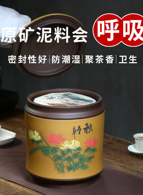 梅兰竹菊原矿密封防潮紫砂茶叶罐