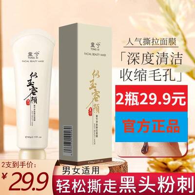波亦店铺净肤撕拉面膜深层清洁毛孔去黑头粉刺去角质男女学生6